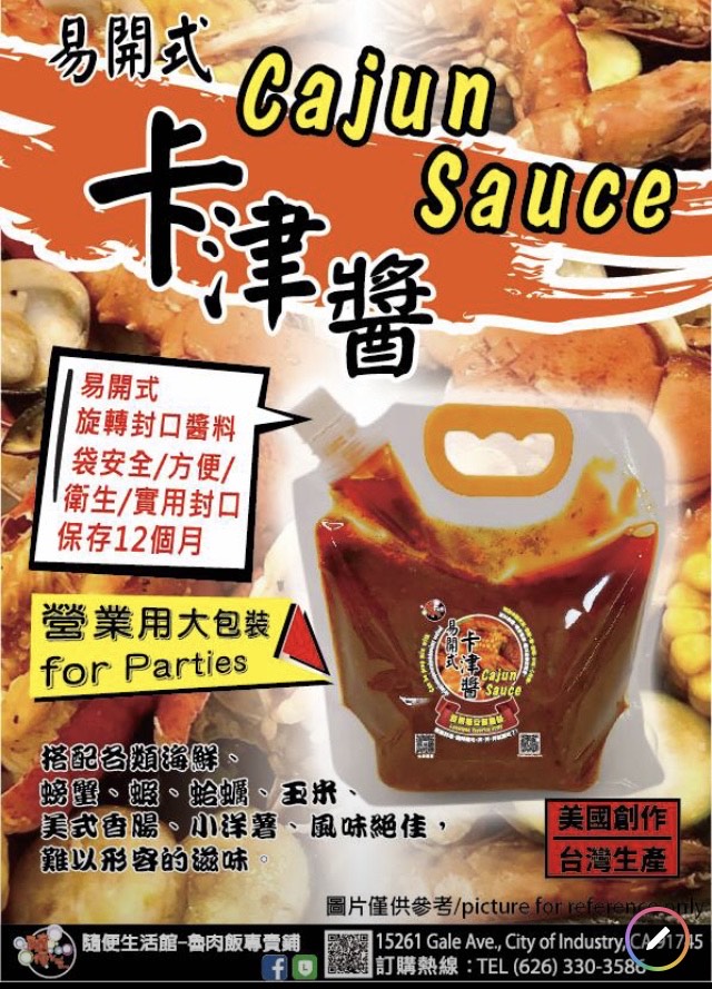 卡津醬方便包 Cajun Sauce -- Super Pack 1 PC