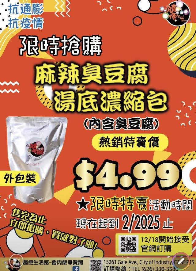 台灣經典有料-五更麻辣, 臭豆腐湯底濃縮包 宵夜必備 (10包)