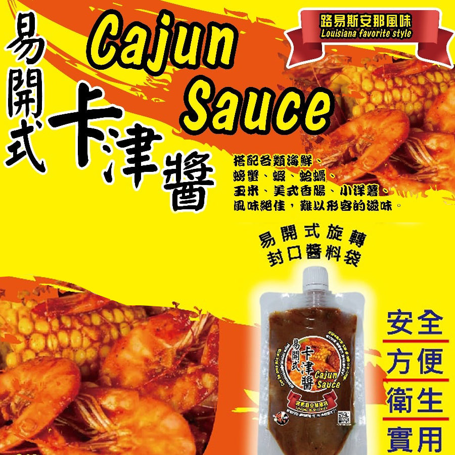 卡津醬方便包 Cajun Sauce -- 1 Box ( 5 Packs )