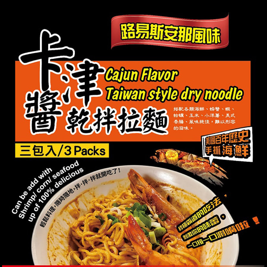 *卡津醬乾拌拉麵  - Cajun Flavor Taiwan style dry noodle.    10 BOXES ( 30 packs )